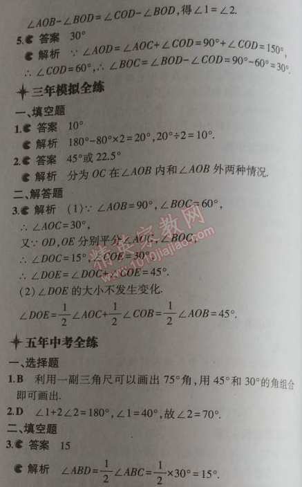 2014年5年中考3年模拟初中数学七年级上册北师大版 4