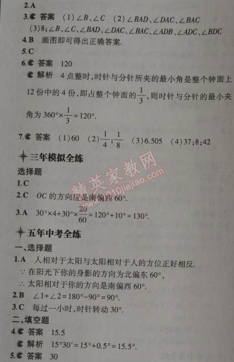 2014年5年中考3年模拟初中数学七年级上册北师大版 3