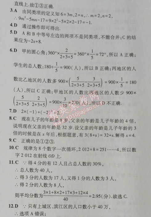 2014年5年中考3年模拟初中数学七年级上册北师大版 期末测试