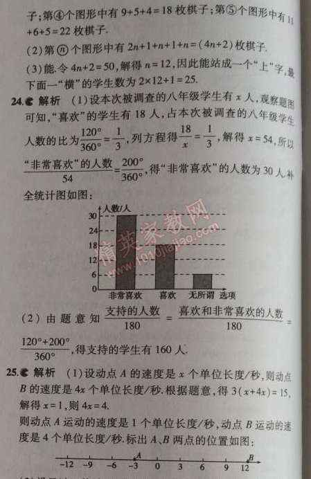 2014年5年中考3年模拟初中数学七年级上册北师大版 期末测试