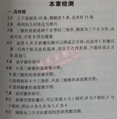 2014年5年中考3年模拟初中数学七年级上册北师大版 本章检测