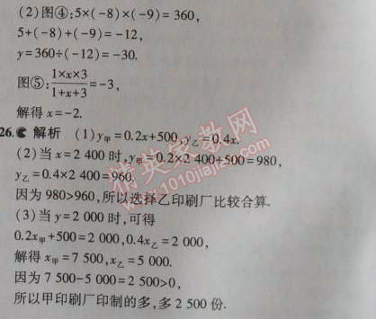 2014年5年中考3年模拟初中数学七年级上册北师大版 期中测试