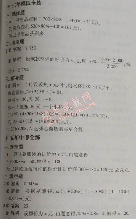 2014年5年中考3年模拟初中数学七年级上册北师大版 4