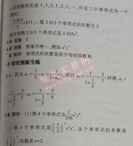 2014年5年中考3年模拟初中数学七年级上册北师大版 3