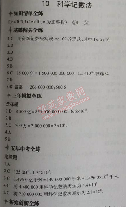 2014年5年中考3年模拟初中数学七年级上册北师大版 10