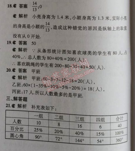 2014年5年中考3年模拟初中数学七年级上册北师大版 本章检测