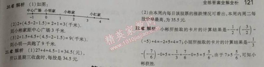 2014年5年中考3年模拟初中数学七年级上册北师大版 本章检测