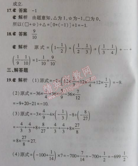 2014年5年中考3年模拟初中数学七年级上册北师大版 本章检测