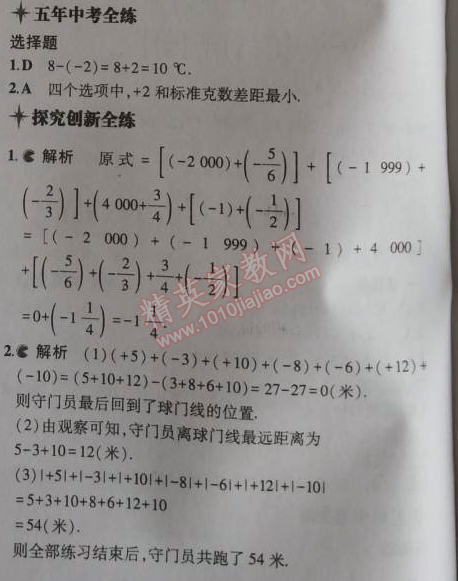 2014年5年中考3年模拟初中数学七年级上册北师大版 6