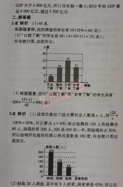 2014年5年中考3年模拟初中数学七年级上册北师大版 4