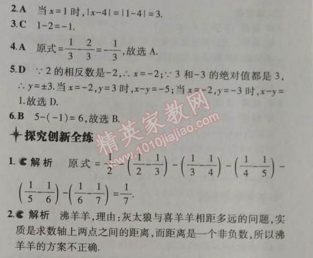 2014年5年中考3年模拟初中数学七年级上册北师大版 5