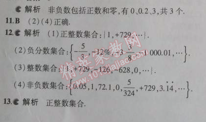 2014年5年中考3年模拟初中数学七年级上册北师大版 1