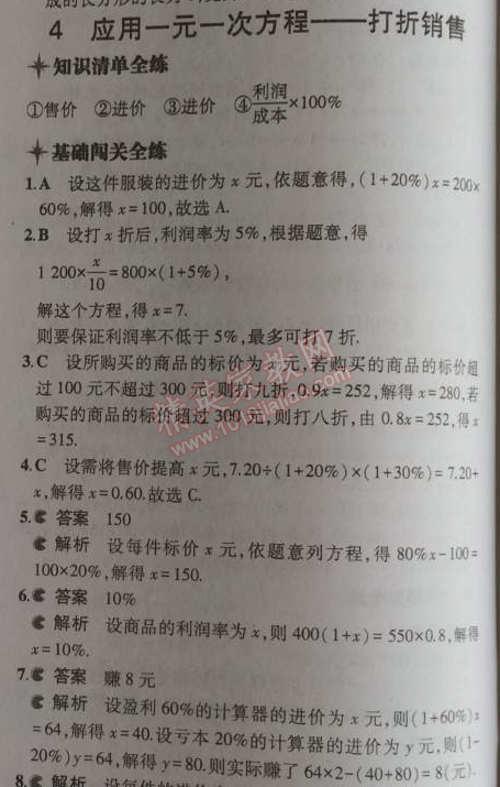 2014年5年中考3年模拟初中数学七年级上册北师大版 4