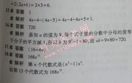 2014年5年中考3年模拟初中数学七年级上册北师大版 本章检测