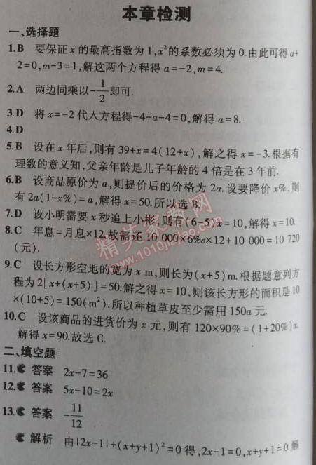 2014年5年中考3年模拟初中数学七年级上册北师大版 本章检测