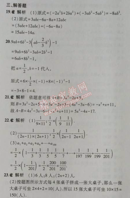 2014年5年中考3年模拟初中数学七年级上册北师大版 本章检测