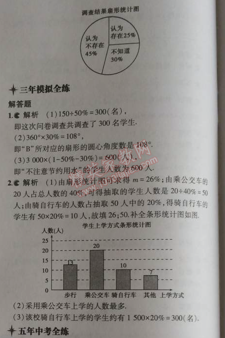 2014年5年中考3年模拟初中数学七年级上册北师大版 3