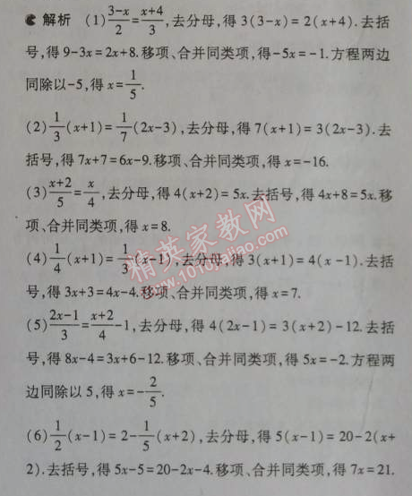 課本北師大版七年級數(shù)學(xué)上冊 2