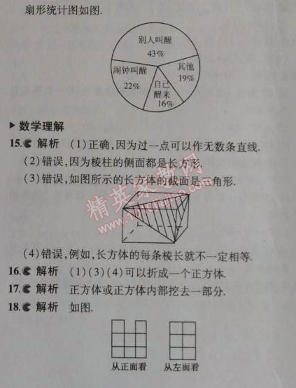 課本北師大版七年級數(shù)學上冊 4