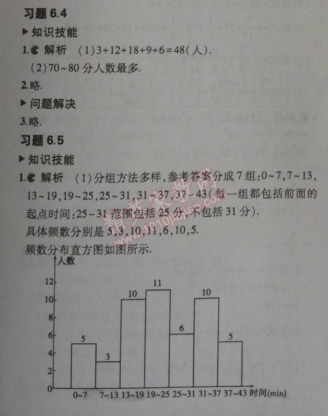 課本北師大版七年級數(shù)學(xué)上冊 3