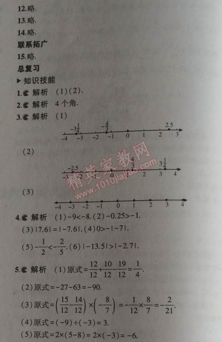 課本北師大版七年級數(shù)學上冊 4