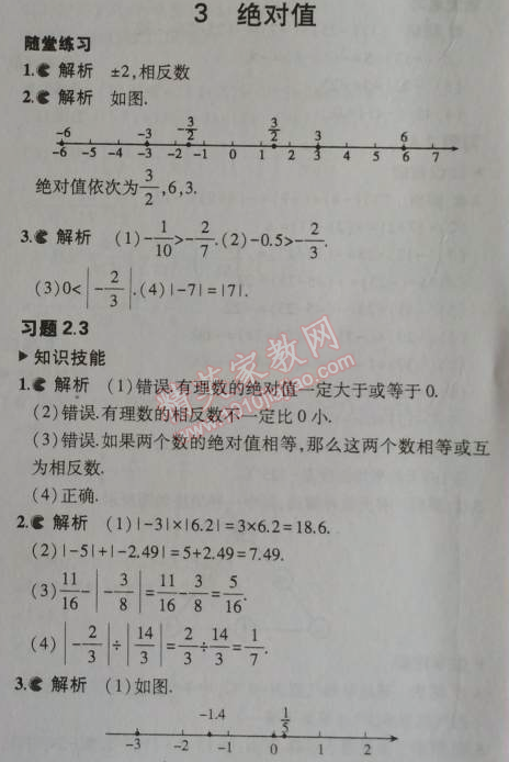 課本北師大版七年級(jí)數(shù)學(xué)上冊(cè) 3