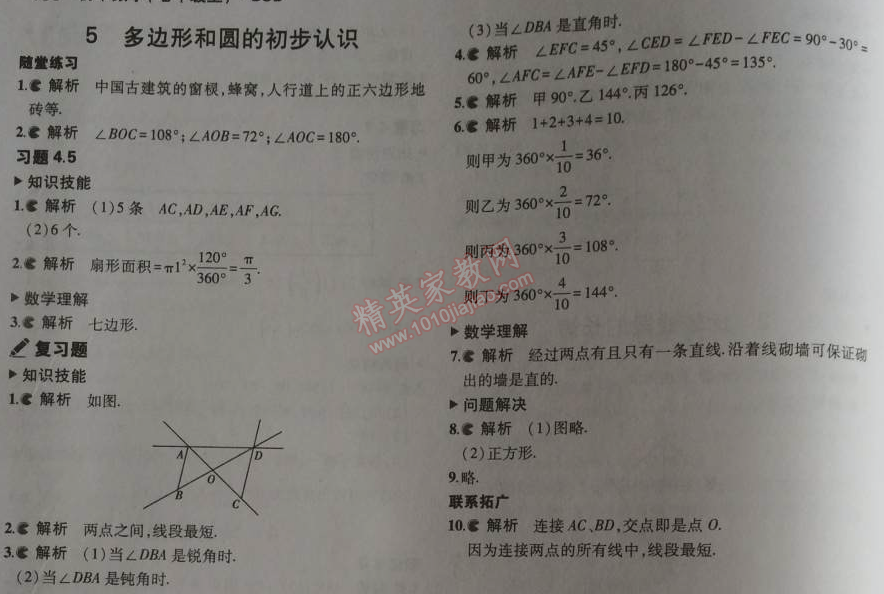 課本北師大版七年級數(shù)學(xué)上冊 5