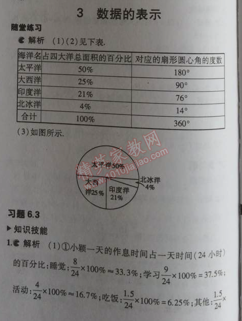 課本北師大版七年級數(shù)學(xué)上冊 3