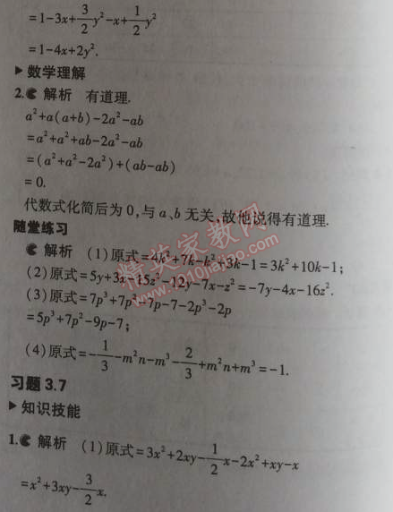 課本北師大版七年級(jí)數(shù)學(xué)上冊(cè) 4