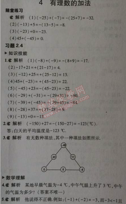 課本北師大版七年級數(shù)學(xué)上冊 4