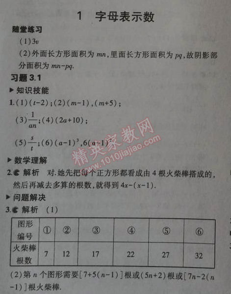 課本北師大版七年級(jí)數(shù)學(xué)上冊(cè) 1