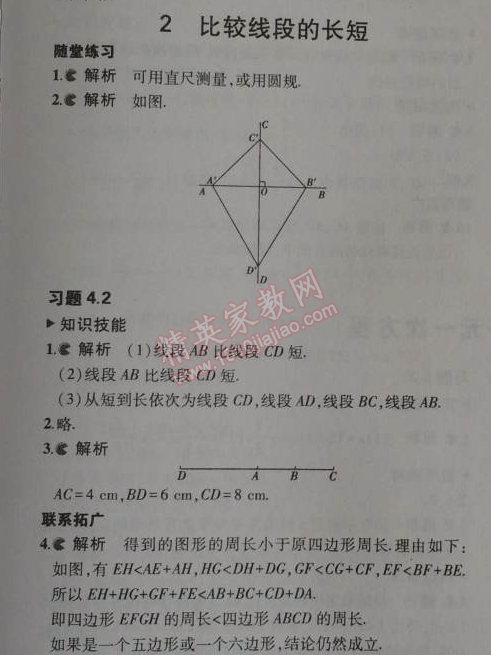 課本北師大版七年級數(shù)學(xué)上冊 2