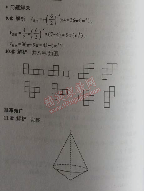 課本北師大版七年級(jí)數(shù)學(xué)上冊(cè) 4