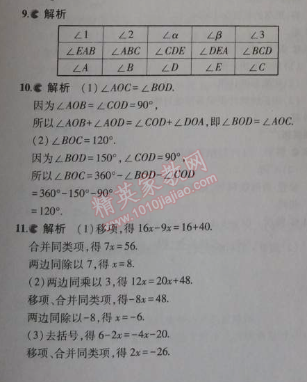 課本北師大版七年級數(shù)學上冊 4