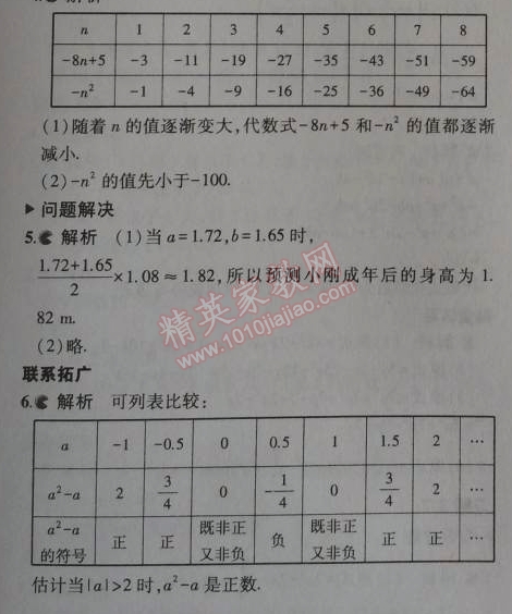 課本北師大版七年級數(shù)學(xué)上冊 2