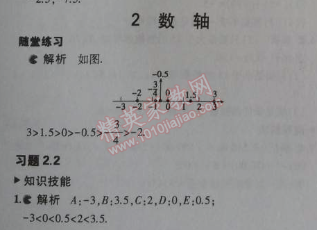 課本北師大版七年級(jí)數(shù)學(xué)上冊 2