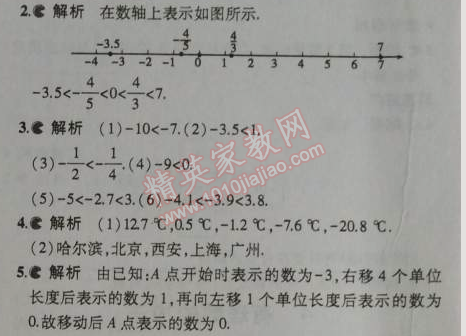 課本北師大版七年級(jí)數(shù)學(xué)上冊 2