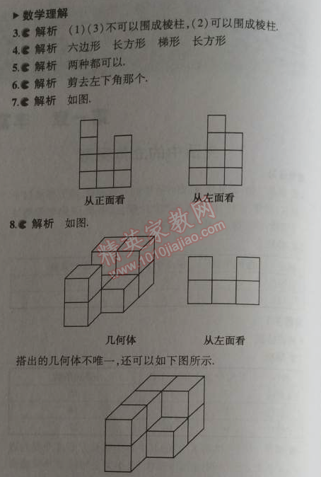 課本北師大版七年級(jí)數(shù)學(xué)上冊(cè) 4