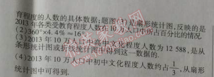 2014年高效課時通10分鐘掌控課堂七年級數(shù)學(xué)上冊北師大版 章末專題訓(xùn)練