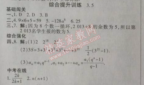 2014年高效课时通10分钟掌控课堂七年级数学上册北师大版 综合提升训练