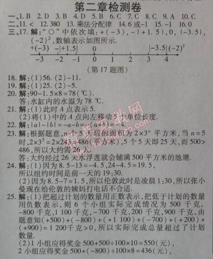 2014年高效课时通10分钟掌控课堂七年级数学上册北师大版 第二章检测卷