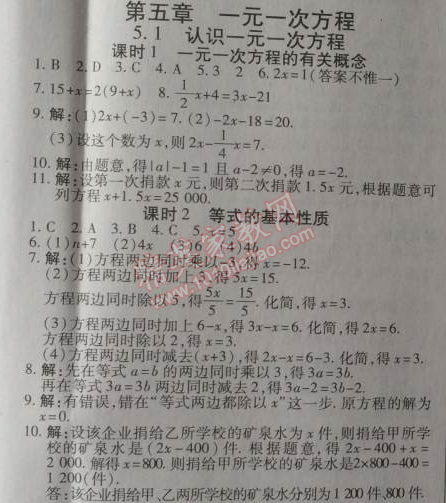 2014年高效课时通10分钟掌控课堂七年级数学上册北师大版 章末专题训练