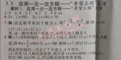 2014年高效课时通10分钟掌控课堂七年级数学上册北师大版 5.5