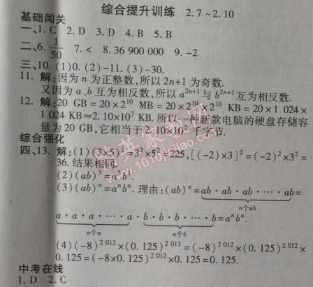 2014年高效课时通10分钟掌控课堂七年级数学上册北师大版 综合提升训练