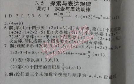 2014年高效课时通10分钟掌控课堂七年级数学上册北师大版 3.5