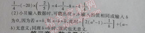 2014年高效课时通10分钟掌控课堂七年级数学上册北师大版 章末专题训练