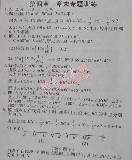 2014年高效课时通10分钟掌控课堂七年级数学上册北师大版 章末专题训练