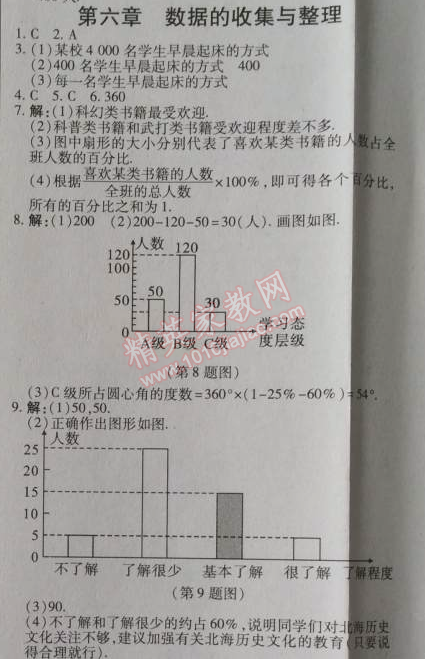 2014年高效课时通10分钟掌控课堂七年级数学上册北师大版 第六章