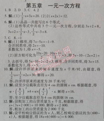 2014年高效课时通10分钟掌控课堂七年级数学上册北师大版 第五章