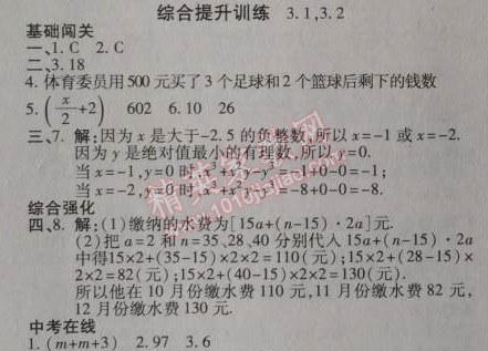 2014年高效课时通10分钟掌控课堂七年级数学上册北师大版 综合提升训练